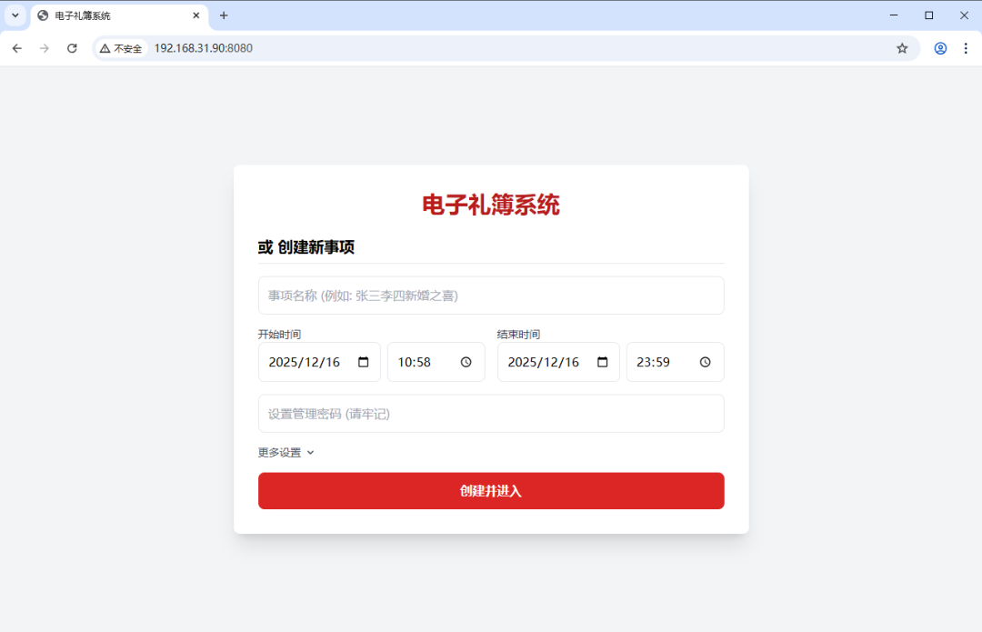 null 在 NAS 上搭个「电子礼簿」,让份子钱管理既私密又体面