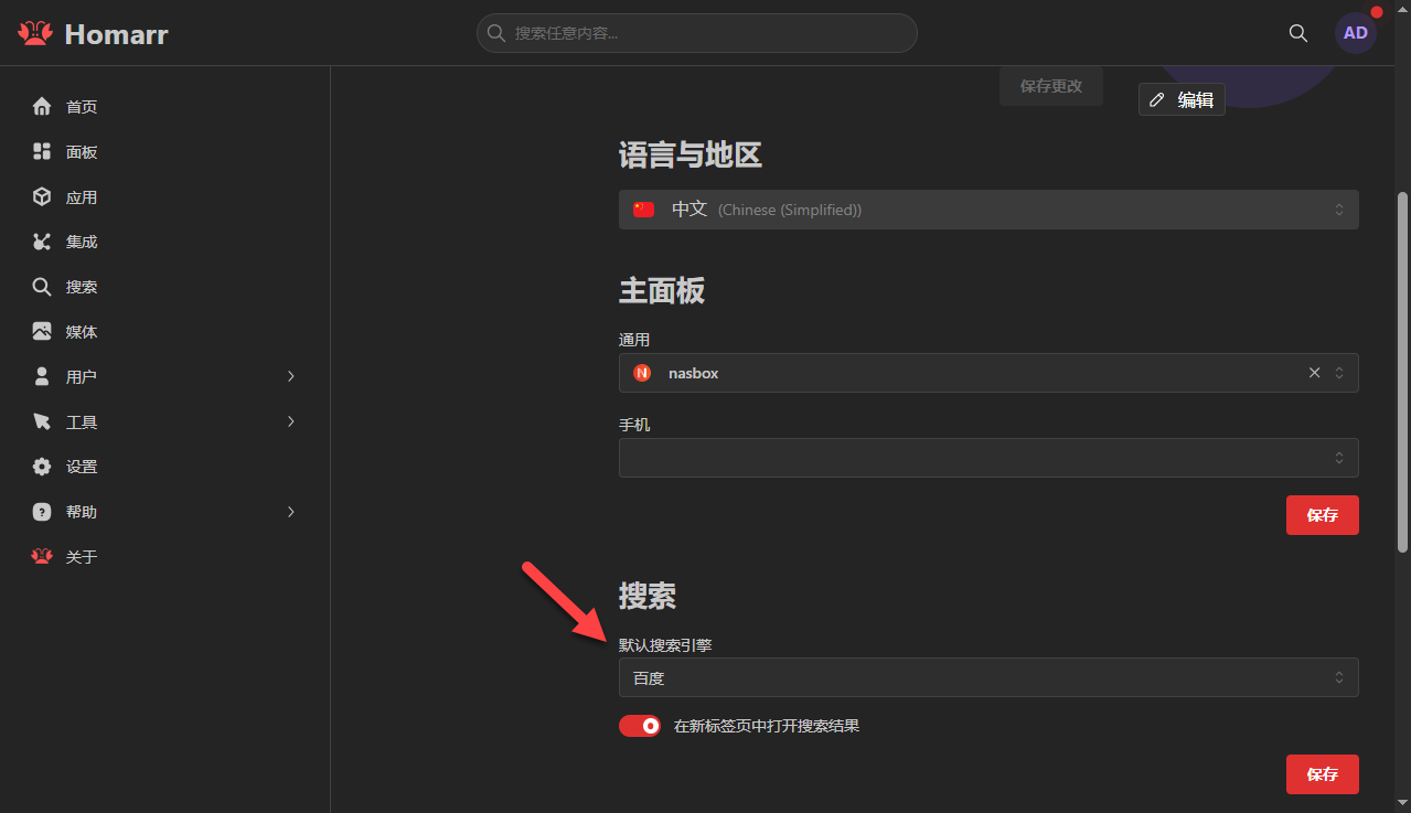 轻量又美观！NAS 部署 Homarr 导航页超简单，小白也轻松上手
