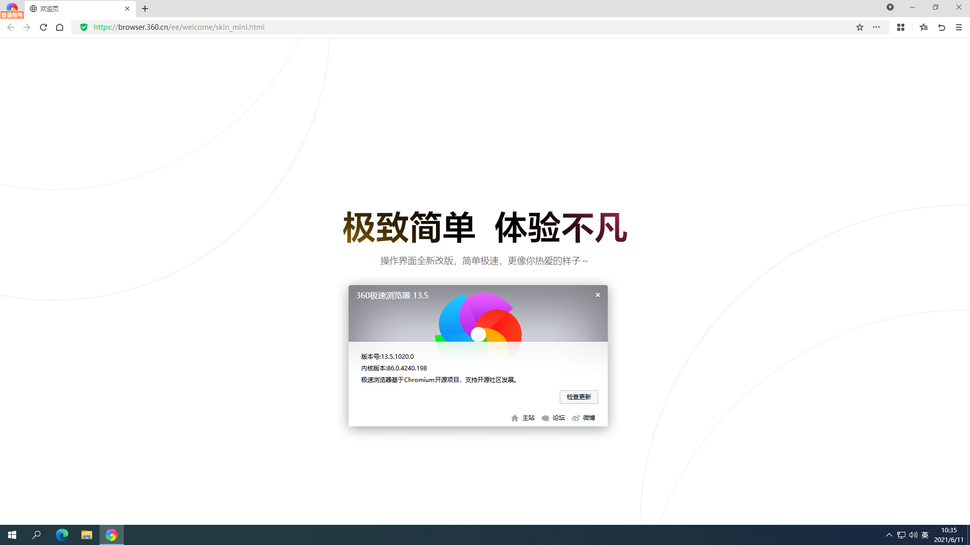 360极速浏览器 v13.5.2042.0 集成Flash34.0.0.330-零柒柒优