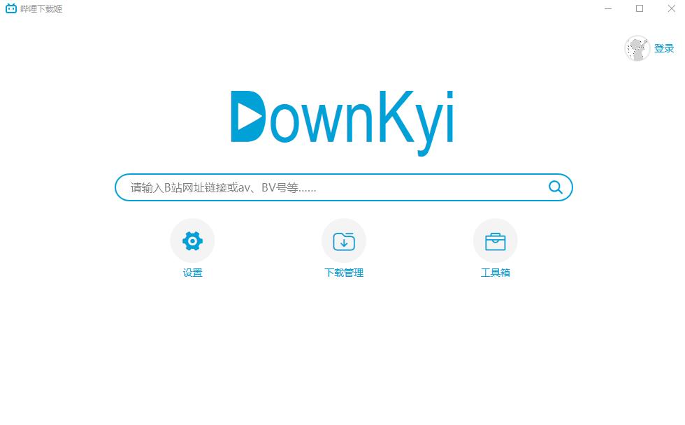 哔哩下载姬DownKyiCore v1.0.20 | B站视频下载工具