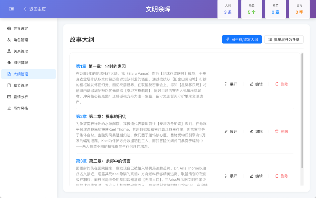 不会写小说？本地部署 MuMuAINovel ，让 AI 替你写完一整本小说！