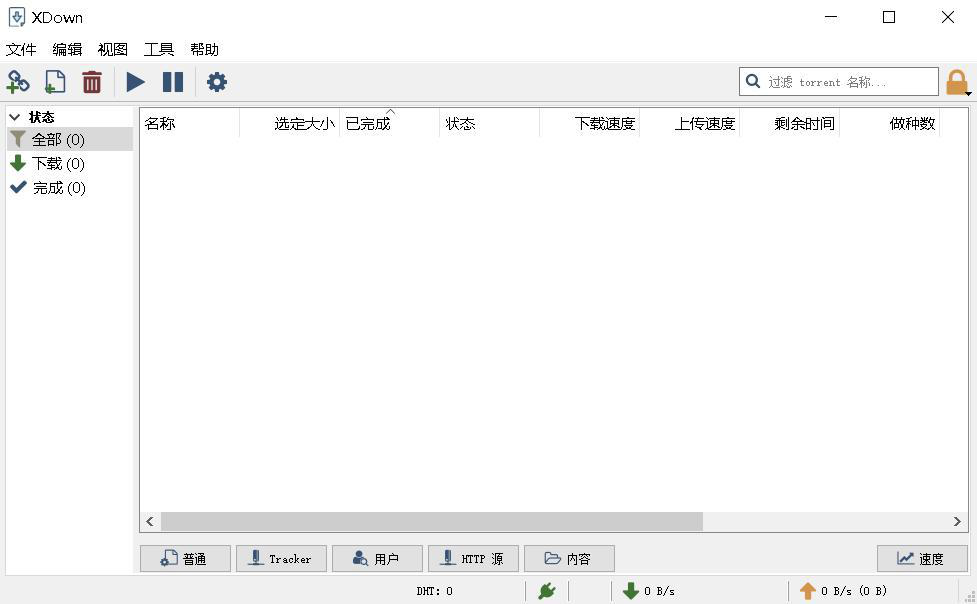 Xdown v2.0.9.5 | 免费无广告多线程下载工具