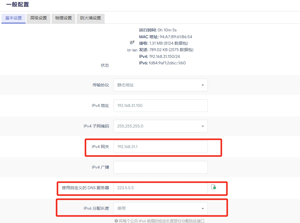 飞牛OS虚拟机部署 OpenWrt 高大全版做旁路由