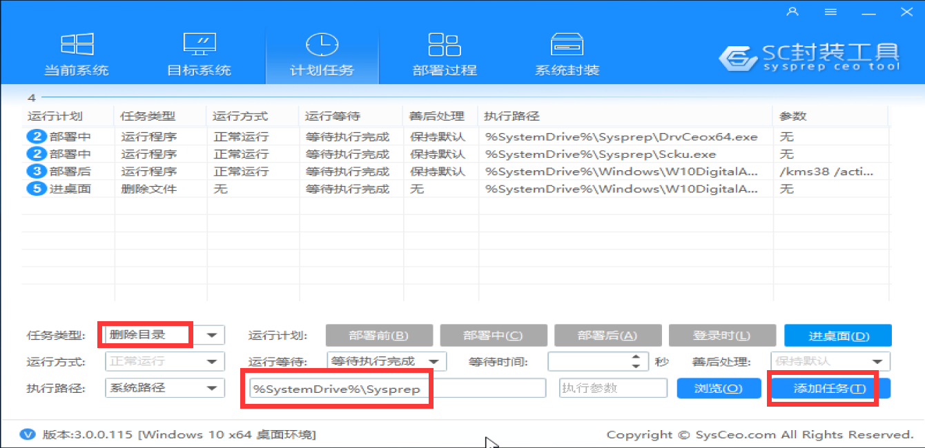 系统封装基本操作讲解(三:系统封装操作)