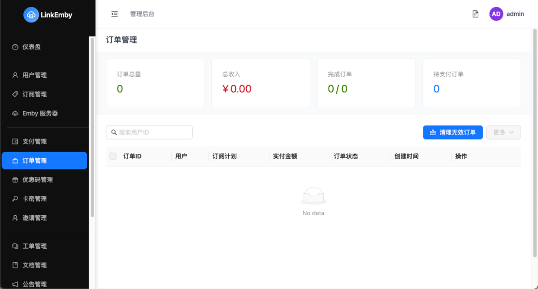 null 最强的 Emby 公益服管理面板,LinkEmby 部署指南