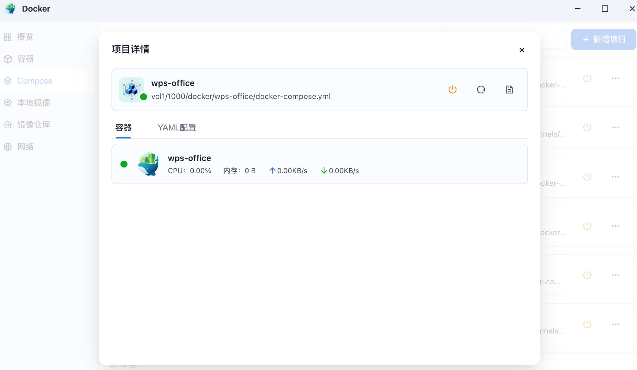 在飞牛云或VPS上使用Docker搭建网页版WPSOffice全指南