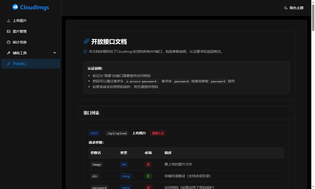 null 轻量开源!在 NAS 部署 CloudImgs ,打造你私人的图床