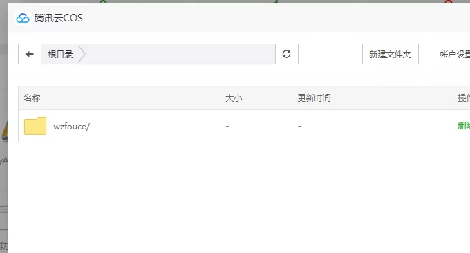 宝塔面板进入COS目录