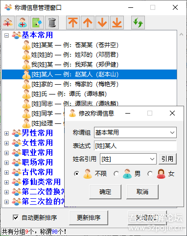《小说角色更名器》V3.1.1+《小说广告清理器》V2.0.2