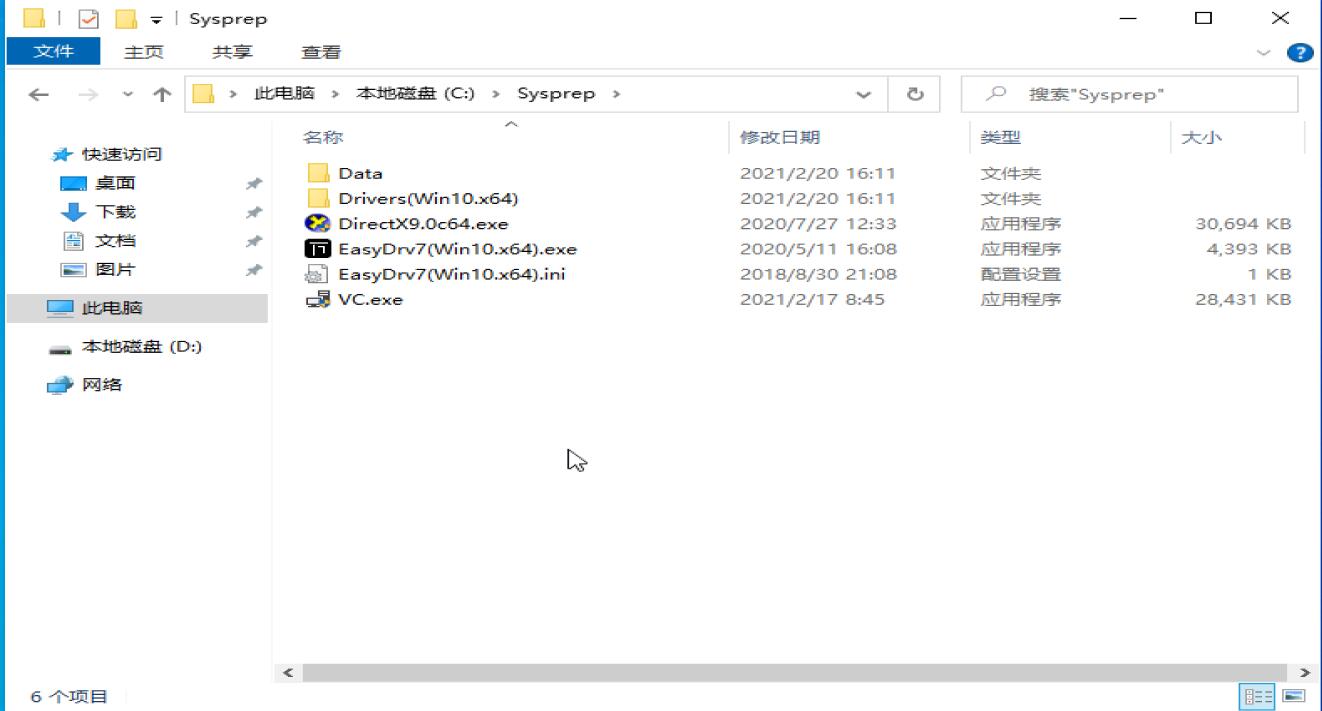 ES5封装Windows10教程(三):系统封装操作-零柒柒优