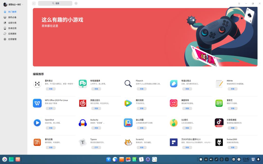 深度deepin系统v20.2.2 支持安卓应用