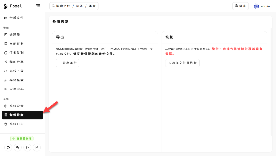 Docker+Foxel 私有云盘部署：一站式管理本地与网盘文件，支持 AI 语义搜索