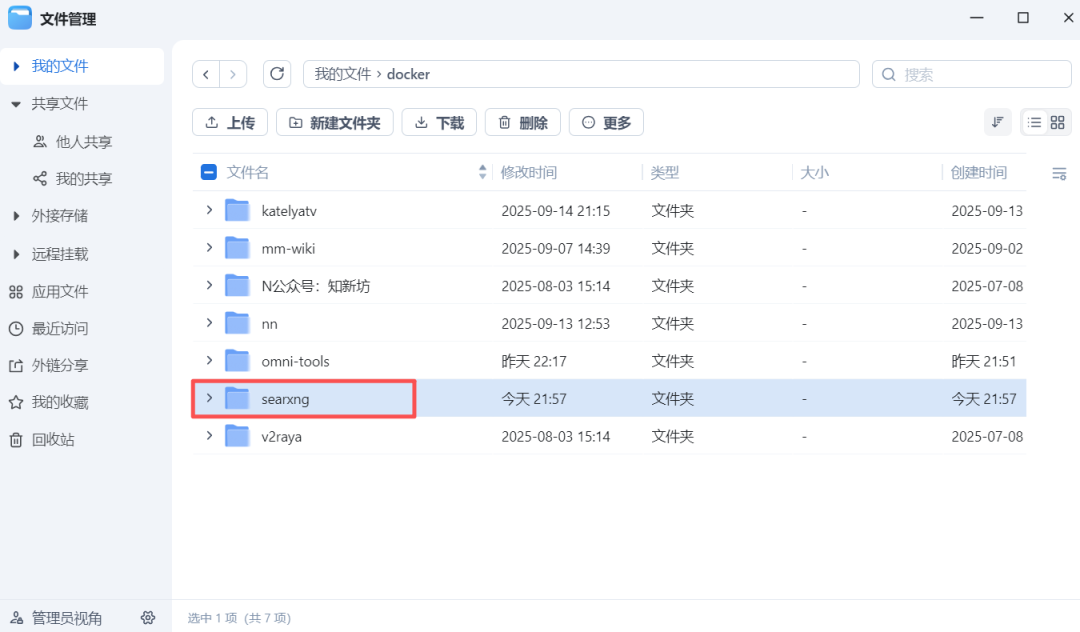 自建无广告搜索引擎 SearXNG