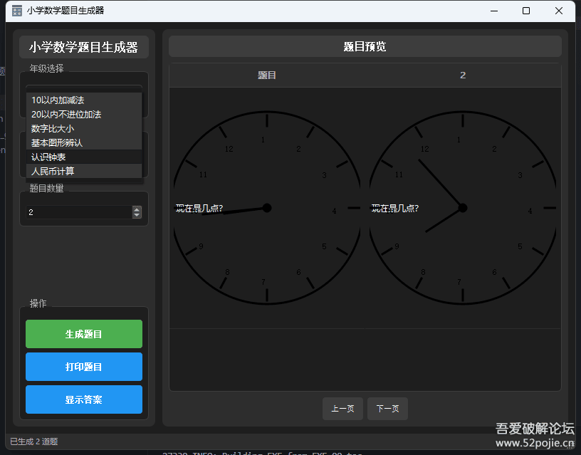 小学题目生成器专业版1.0(专业版根据教材出题)