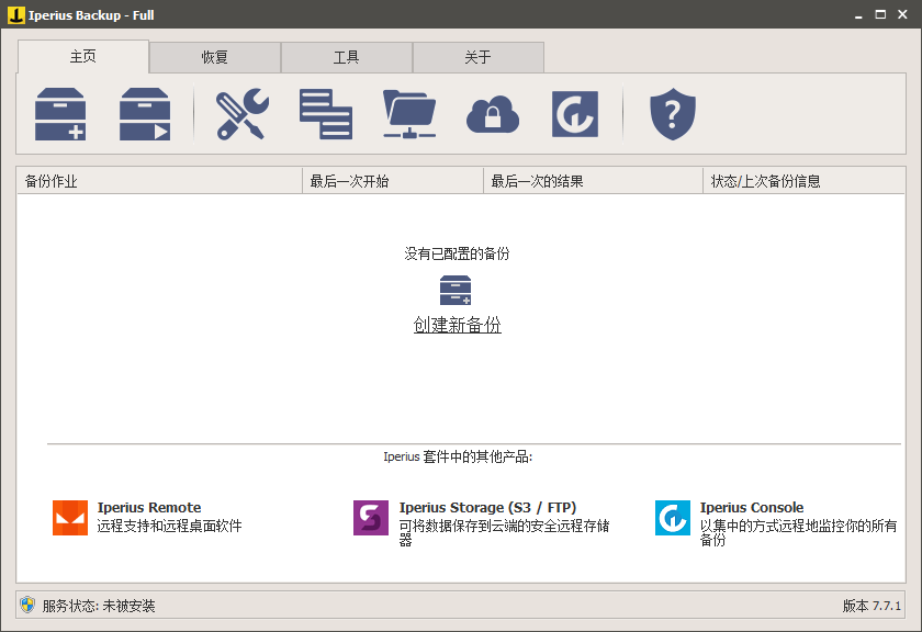 完整灵活的备份软件 Iperius Backup v8.6.1 中文免费版-零柒柒优