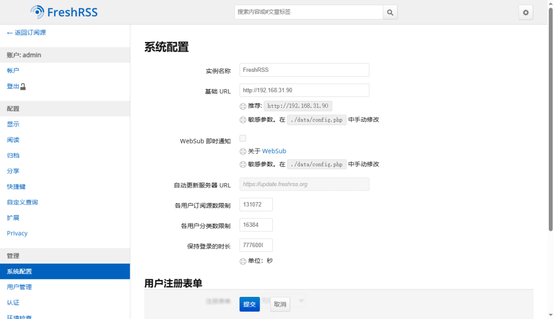 打造信息中枢！Docker 部署 FreshRSS 搭建专属 RSS 阅读器
