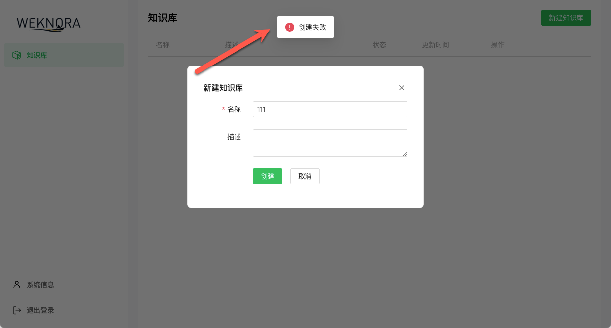 腾讯开源知识库 WeKnora，手把手教你在 NAS 上部署，小白也能轻松上手