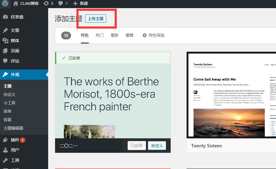 从0开始，搭建你自己的WordPress网站【网站的外观以及性能优化】
