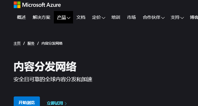 Microsoft Azure CDN加速
