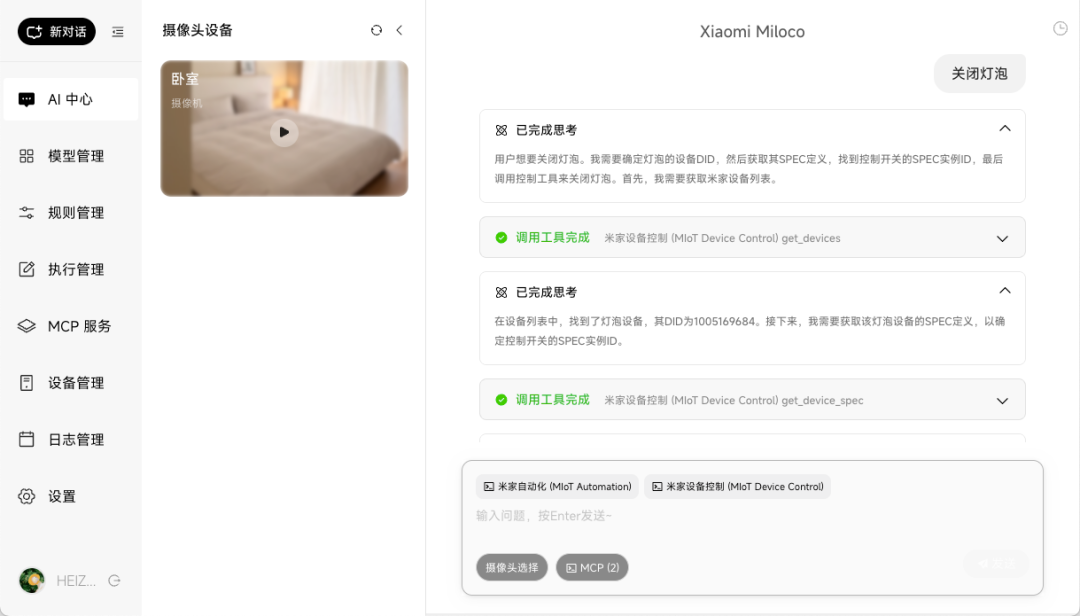 未来已来？本地部署小米开源 Miloco，用 AI 控制全屋设备