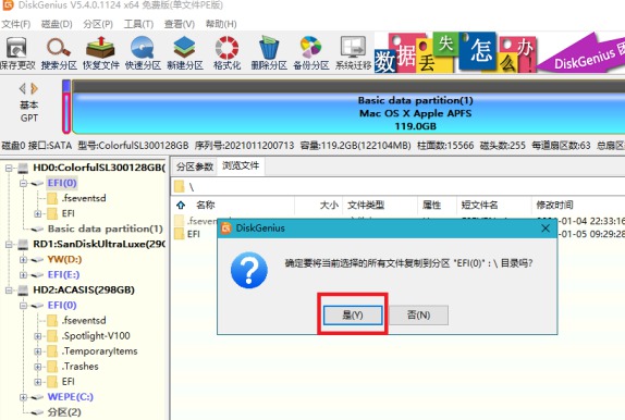 技术研究之安装黑苹果系统全过程