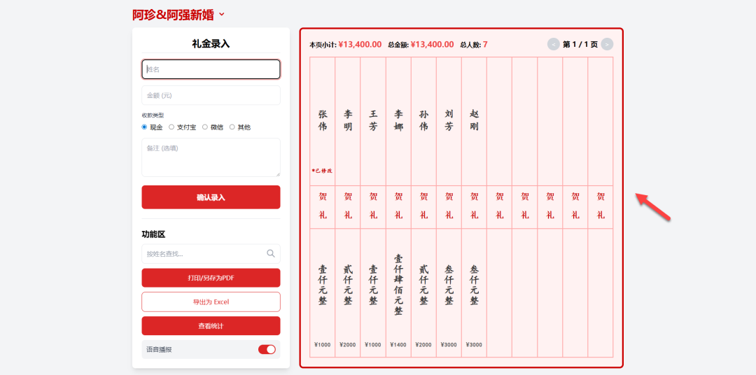 null 在 NAS 上搭个「电子礼簿」,让份子钱管理既私密又体面