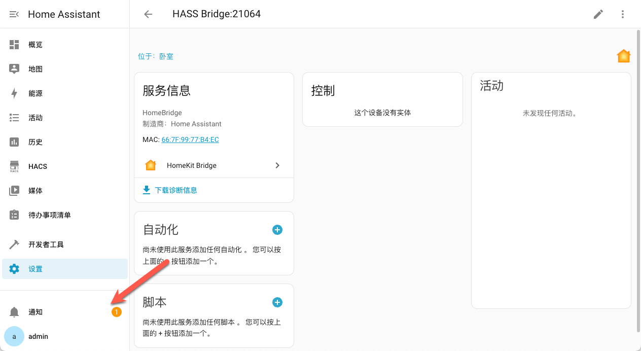 null 超详细!手把手教你在 NAS 上部署 Home Assistant,打造智能家居管理