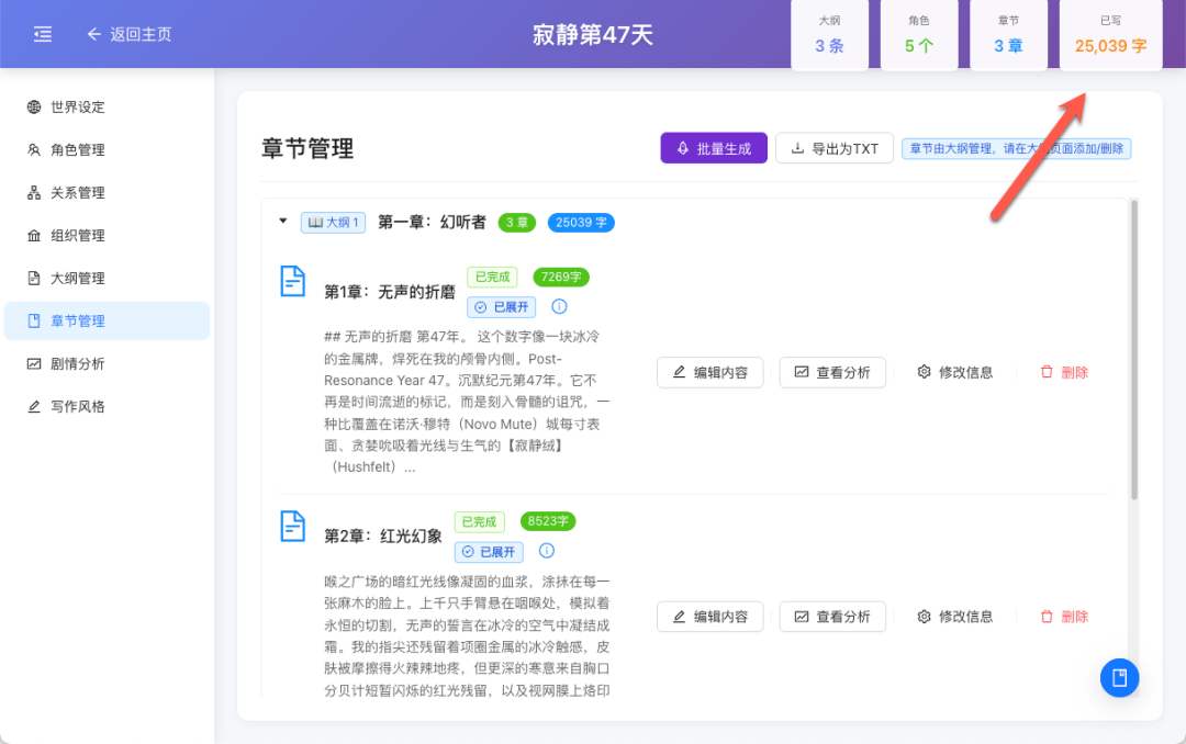 不会写小说？本地部署 MuMuAINovel ，让 AI 替你写完一整本小说！