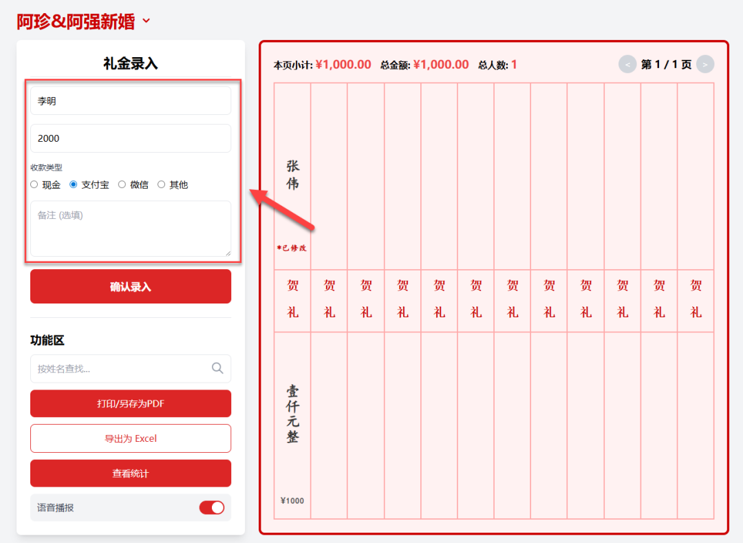 null 在 NAS 上搭个「电子礼簿」,让份子钱管理既私密又体面