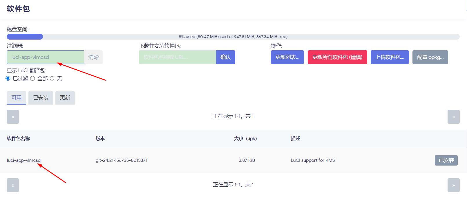 在OpenWrt上搭建KMS,轻松激活Win系统和办公软件-零柒柒优