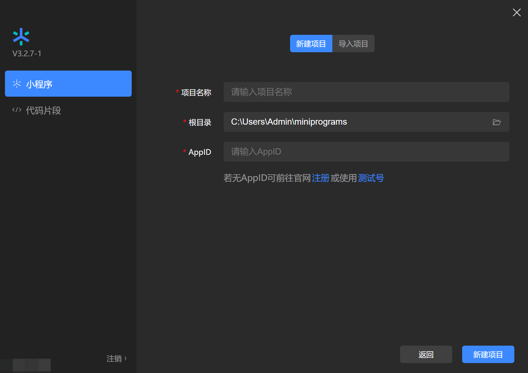字节跳动开发者工具 v3.3.6 官方版