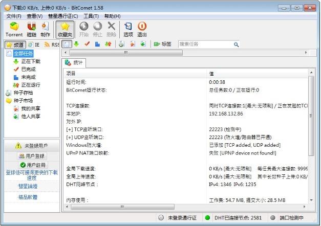 BitComet 2.13 全功能版