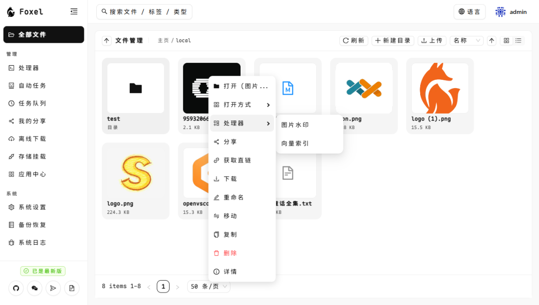 Docker+Foxel 私有云盘部署：一站式管理本地与网盘文件，支持 AI 语义搜索