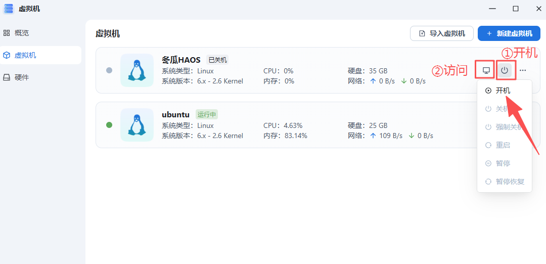 飞牛部署冬瓜HAOS:预装集成真香版,更懂国人的 Home Assistant