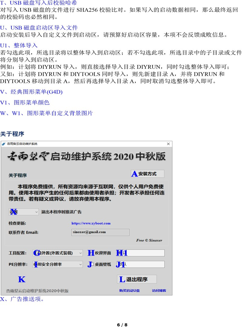 杏雨梨云启动维护系统 v2026 丙午版