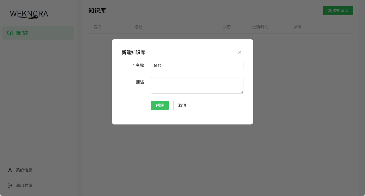 腾讯开源知识库 WeKnora，手把手教你在 NAS 上部署，小白也能轻松上手