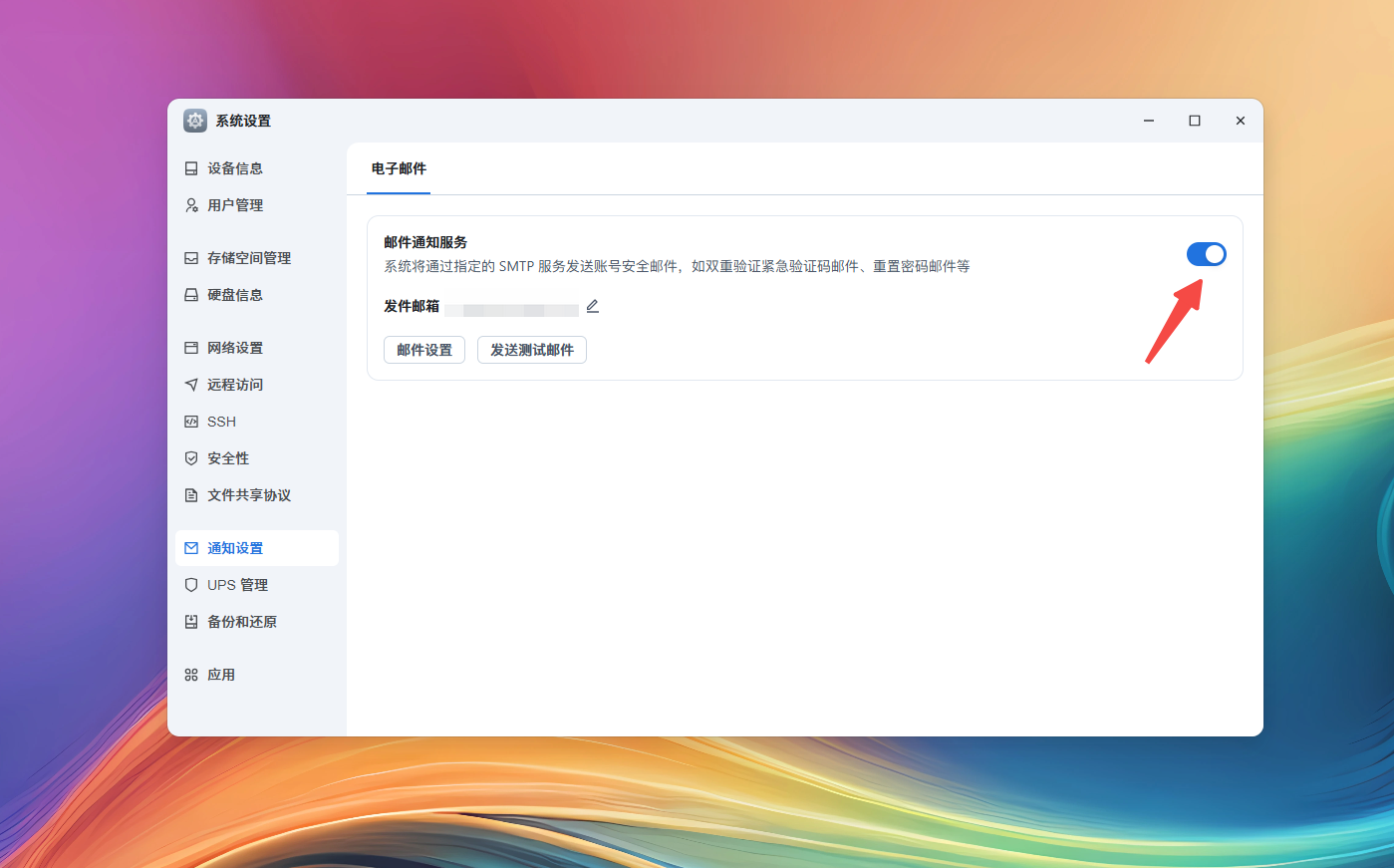 飞牛OS如何启用账号双重验证（2FA）