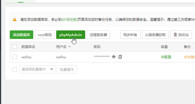 宝塔面板在线管理Mysql