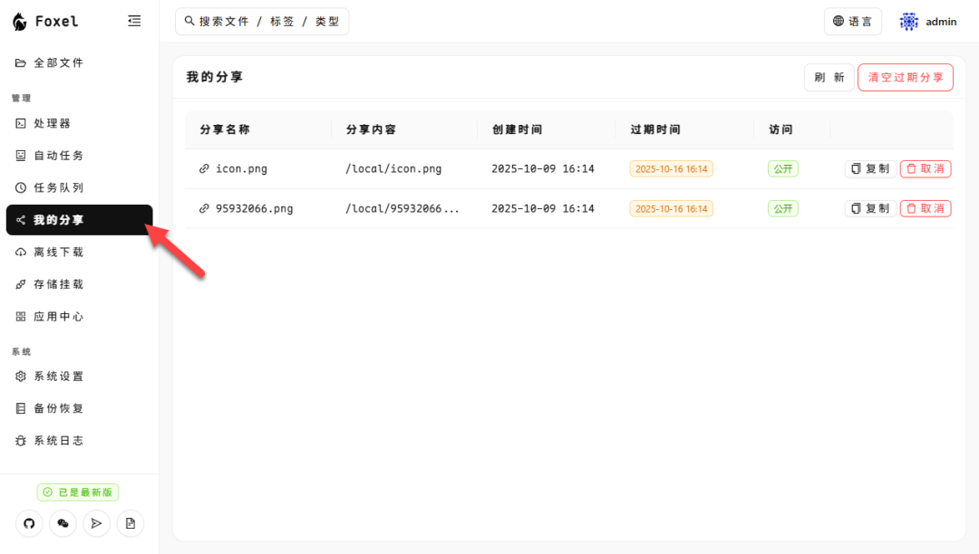Docker+Foxel 私有云盘部署：一站式管理本地与网盘文件，支持 AI 语义搜索