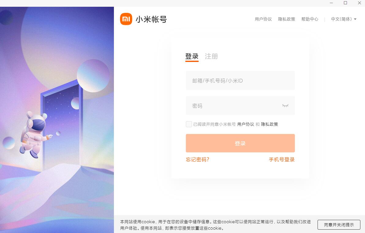 小米云服务助手 MiCloud v3.0.2 官方版