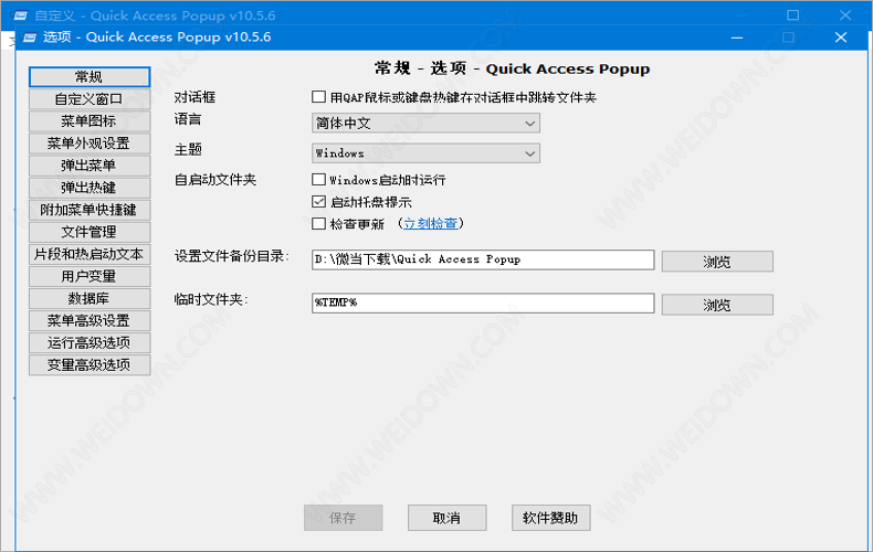Quick Access Popup v11.6.7 中文绿色版