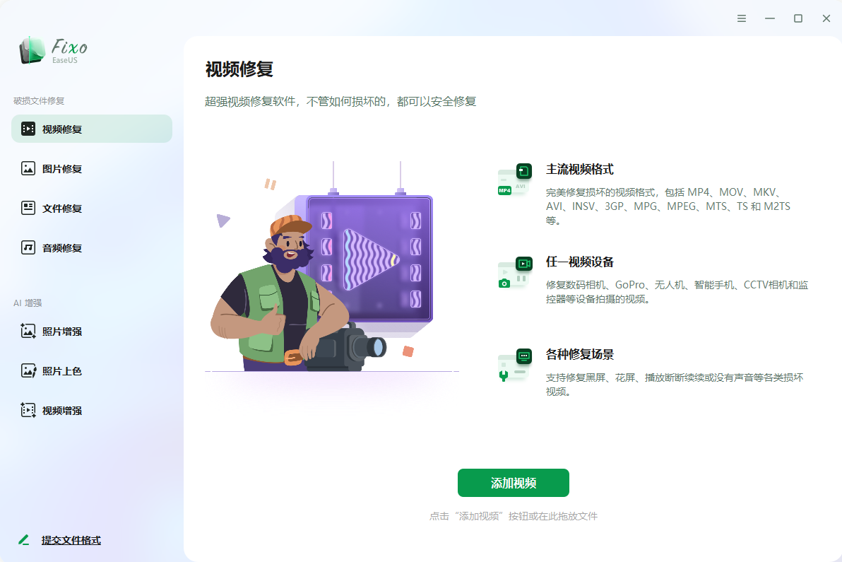 易我视频照片修复 EaseUS Fixo v4.2.0 激活版-零柒柒优
