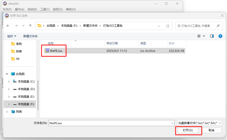 将本站系统打包成ISO镜像并在虚拟机安装教程