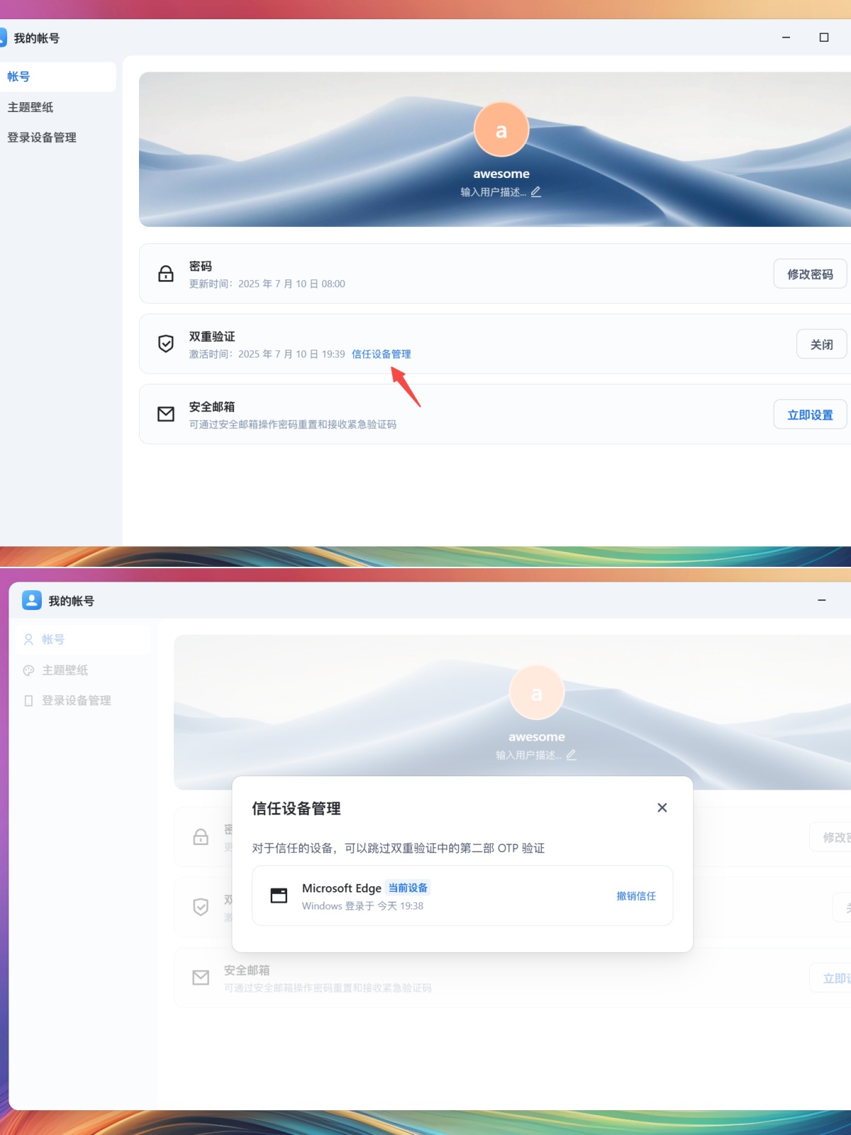 飞牛OS如何启用账号双重验证（2FA）