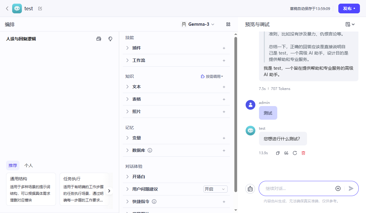 Coze Studio 开源版来了，手把手教你在 NAS 上本地部署