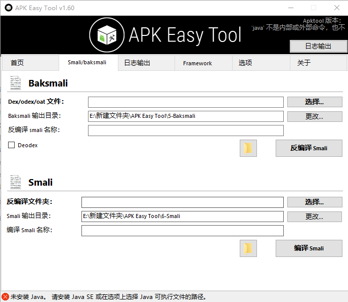 APK反编译工具 APK Easy Tool v1.60 中文免费版-零柒柒优