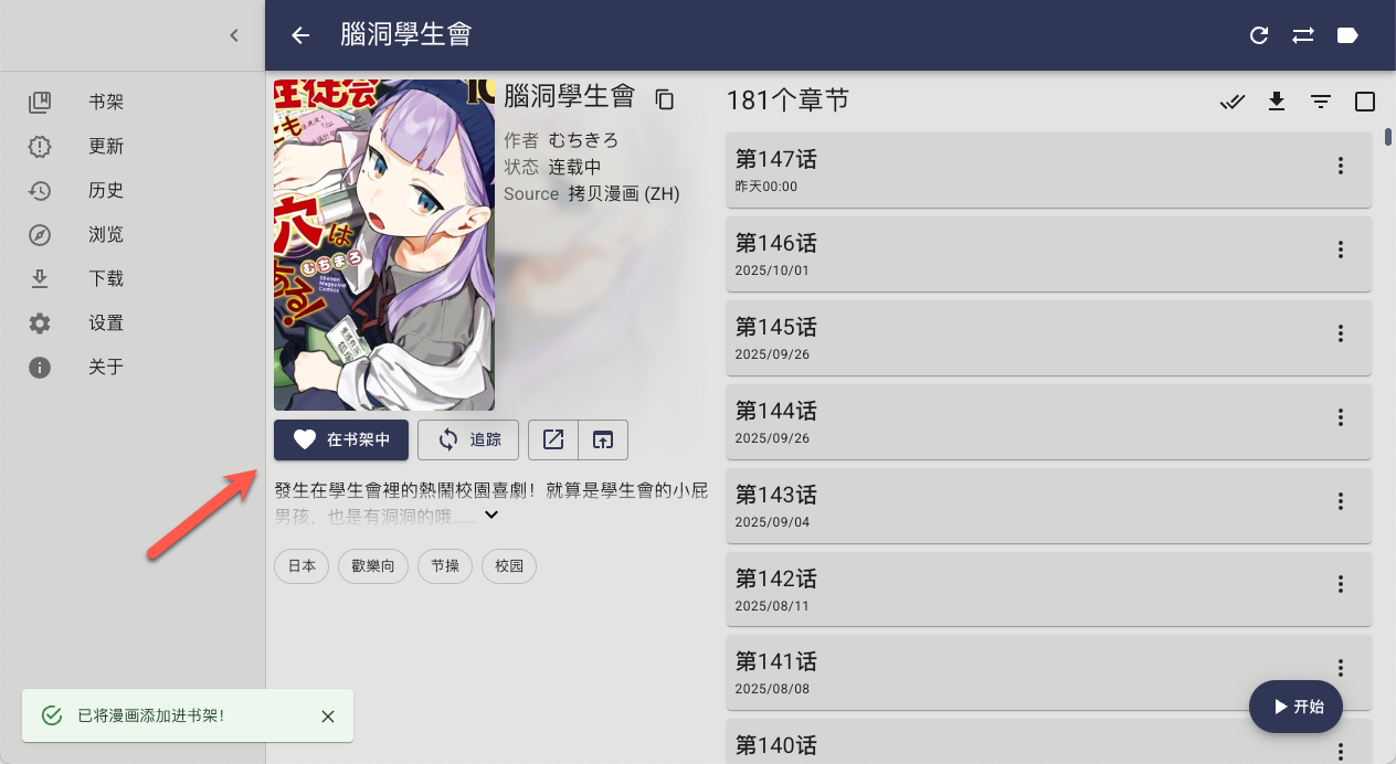 告别漫画荒！手把手教你在 NAS 部署 Suwayomi，把漫画店搬回家