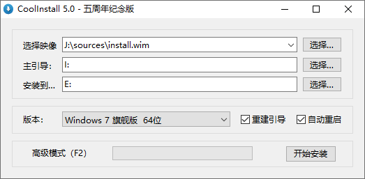 玩酷之家系统安装工具 | CoolInstall Plus(v6.0 2025/08/02)
