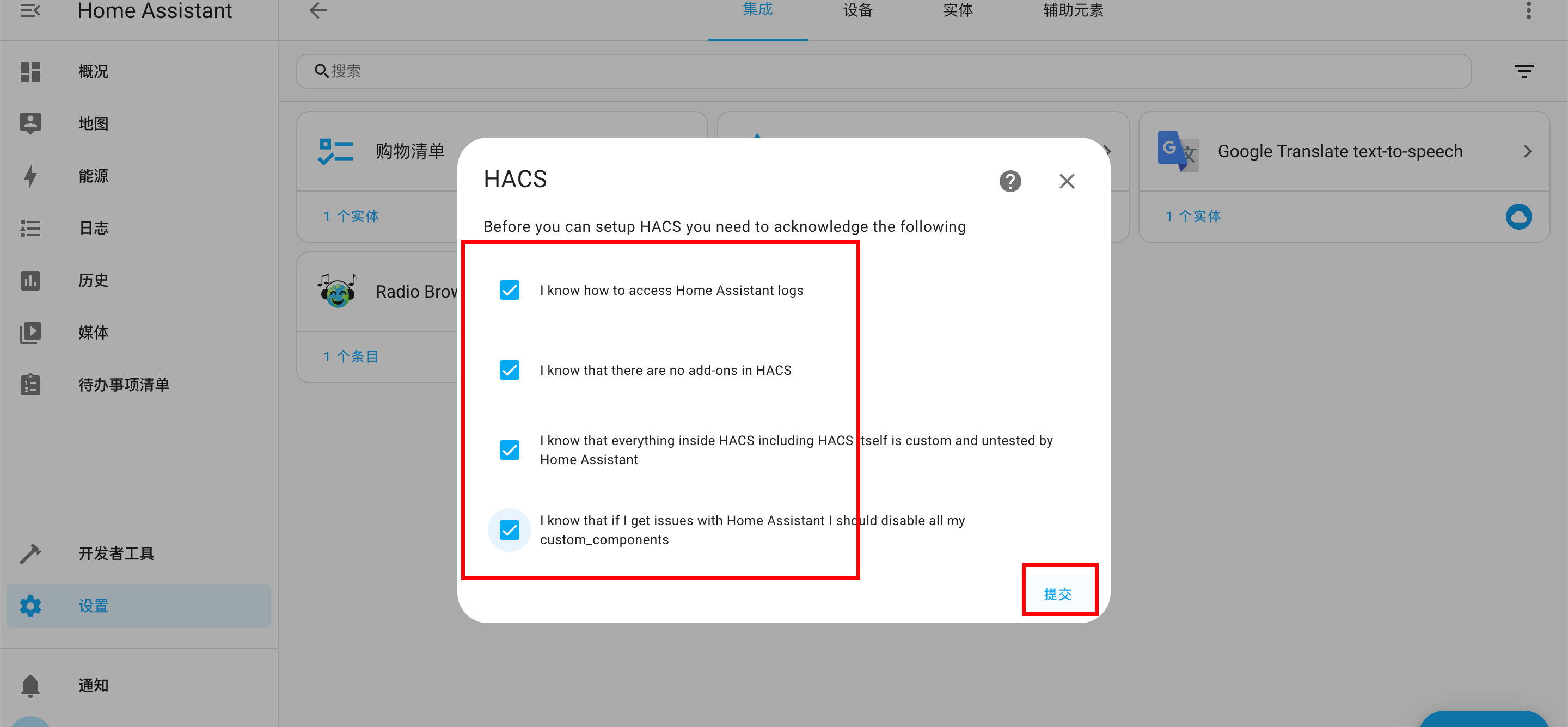 飞牛云nas安装docker版Home Assistant并集成HACS