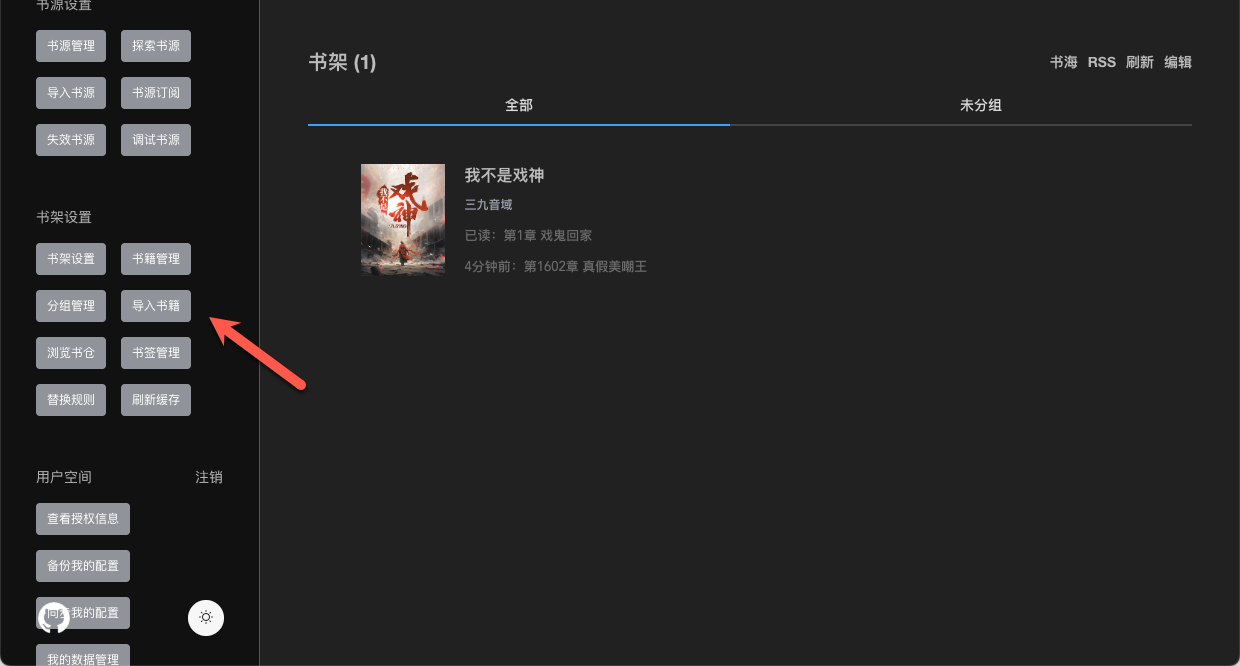 书籍资源太多了！NAS 上部署阅读3.0：开源免费，本地 + 网络书籍一站式管理